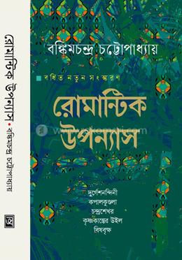 রোমান্টিক উপন্যাস image