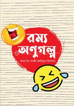 রম্য অণুগল্প image