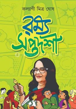 রম্য সপ্তাদশি