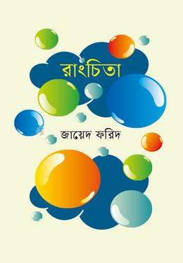 রাংচিতা 