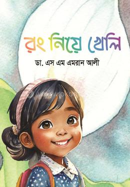 রং নিয়ে খেলি image