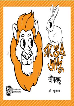 রঙের জাদু...