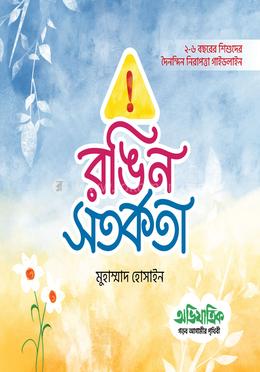 রঙিন সতর্কতা image