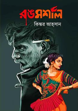 রঙমশাল image