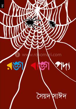 রঙ্গ ব্যঙ্গ পদ্য image