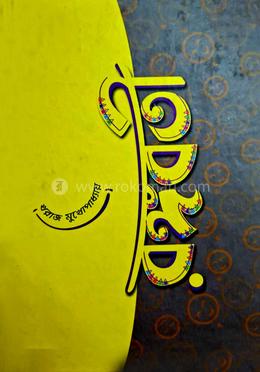 রঙ্গবতী image