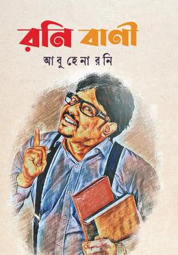 রনি বাণী image