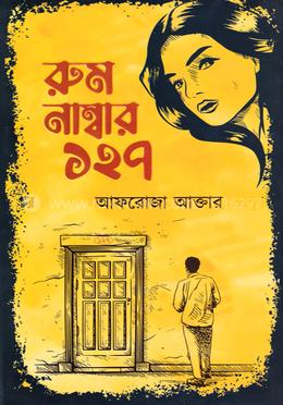 রুম নাম্বার ১২৭ image