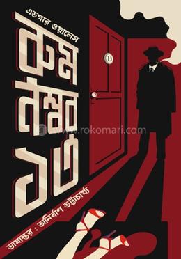 রুম নম্বর ১৩