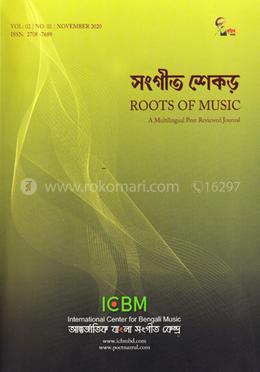 সংগীত শেকড় ভলিউম -২ image