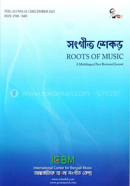 সংগীত শেকড় ভলিউম -৩ image