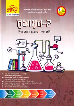 রসায়ন -২ ভোকেশনাল দশম শ্রেণি - বিষয় কোডঃ ৫১৯২৬ image