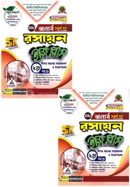 রসায়ন ইজি প্লাস ১ম ও ২য় খণ্ড - অনার্স ৪র্থ বর্ষ