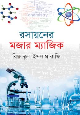 রসায়নের মজার ম্যাজিক image