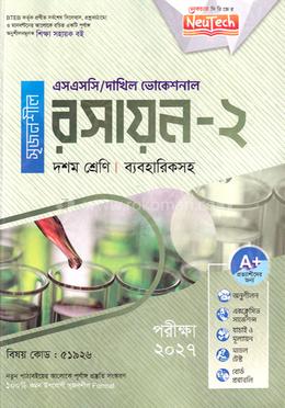 রসায়ন-২ এসএসসি/দাখিল ভোকেশনাল ব্যবহারিকসহ - দশম শ্রেণি image