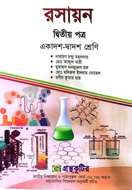 রসায়ন - দ্বিতীয় বর্ষ(২য়) পত্র একাদশ-দ্বাদশ শ্রেণি image