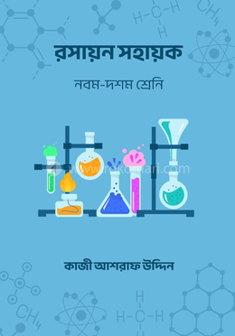 রসায়ন সহায়ক নবম-দশম শ্রেণি image
