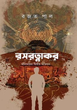 রসরত্নাকর image