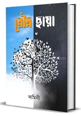 রৌদ্র ছায়া image