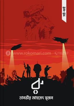 বৈজ্ঞানিক কল্পকাহিনী : রু image