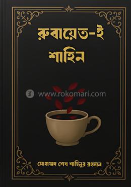 রুবায়েত-ই শাহিন image
