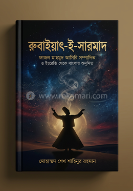 রুবাইয়াৎ-ই - সারমাদ image