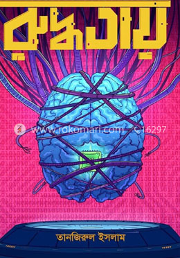 রুদ্ধতায়