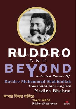 রুদ্র এন্ড বিয়ন্ড