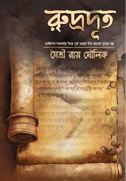 রুদ্রদূত image