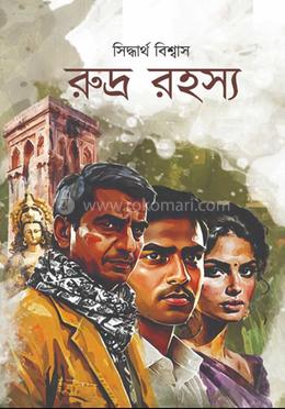 রুদ্র রহস্য