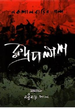 রুদ্রপলাশ