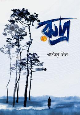 রুদ্র image