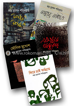 রুদ্র মুহম্মদ শহিদুল্লাহর ৫টি সেরা কবিতার কালেকশন image