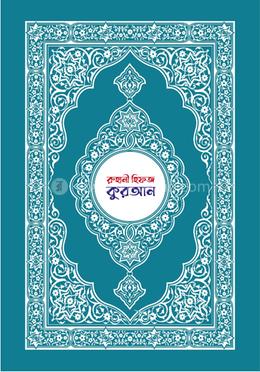 রুহানী হিফজ কুরআন image