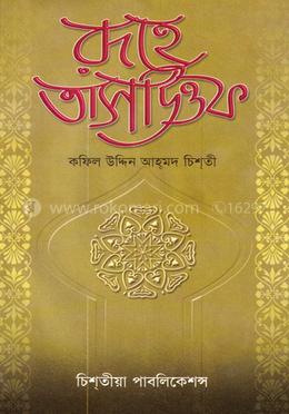 রূহে তাসাউওফ 