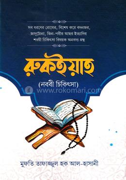 রুকইয়াহ image