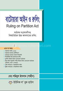 বাটোয়ারা আইন ,রুলিং image