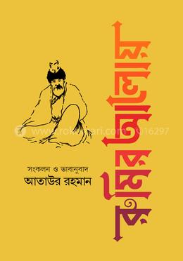 রুমির আলোয়