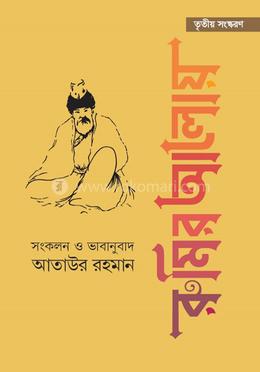 রুমির আলোয় image