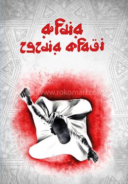 রুমির প্রেমের কবিতা image