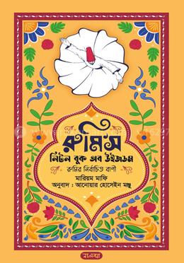 রুমি’স লিটল বুক অব উইজডম