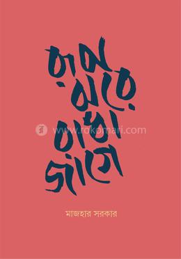 রূপ ঝরে রাধা জাগে image