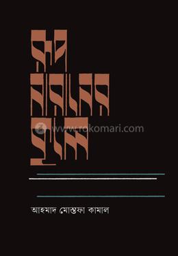 রূপ-নারানের কূলে image