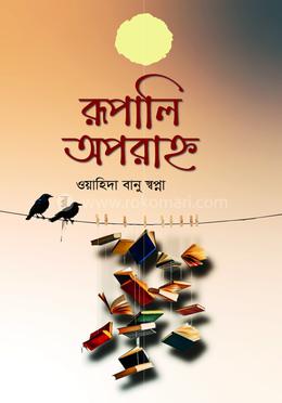 রূপালি অপরাহ্ন image