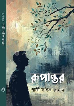 রূপান্তর image