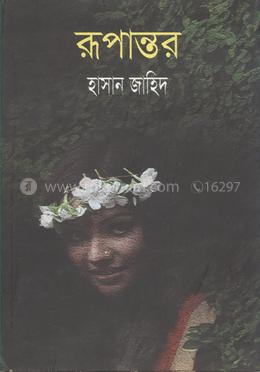 রূপান্তর