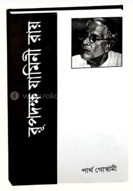 রূপদক্ষ যামিনী রায় image