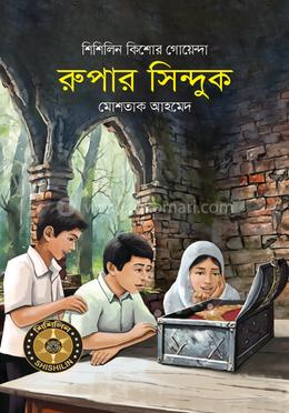 রুপার সিন্দুক image