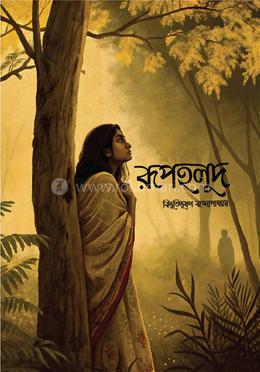রূপহলুদ