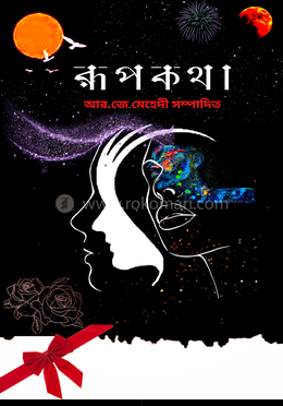 রূপকথা image